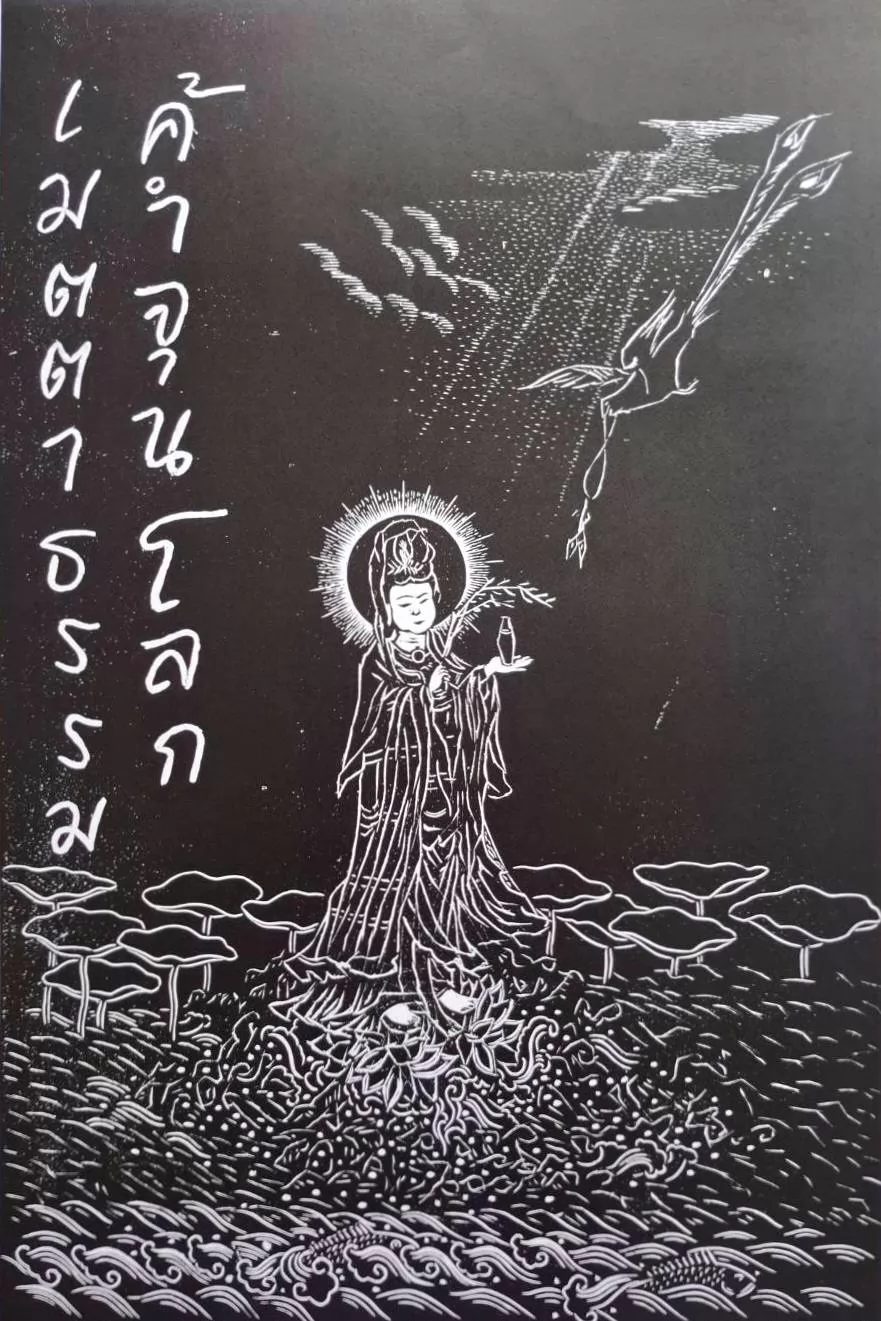 GuanYin Art By YorYing and Friend 04